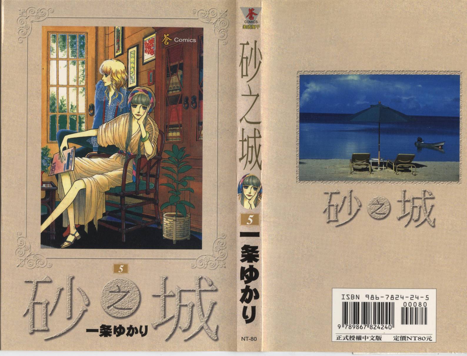 砂之城第5卷图