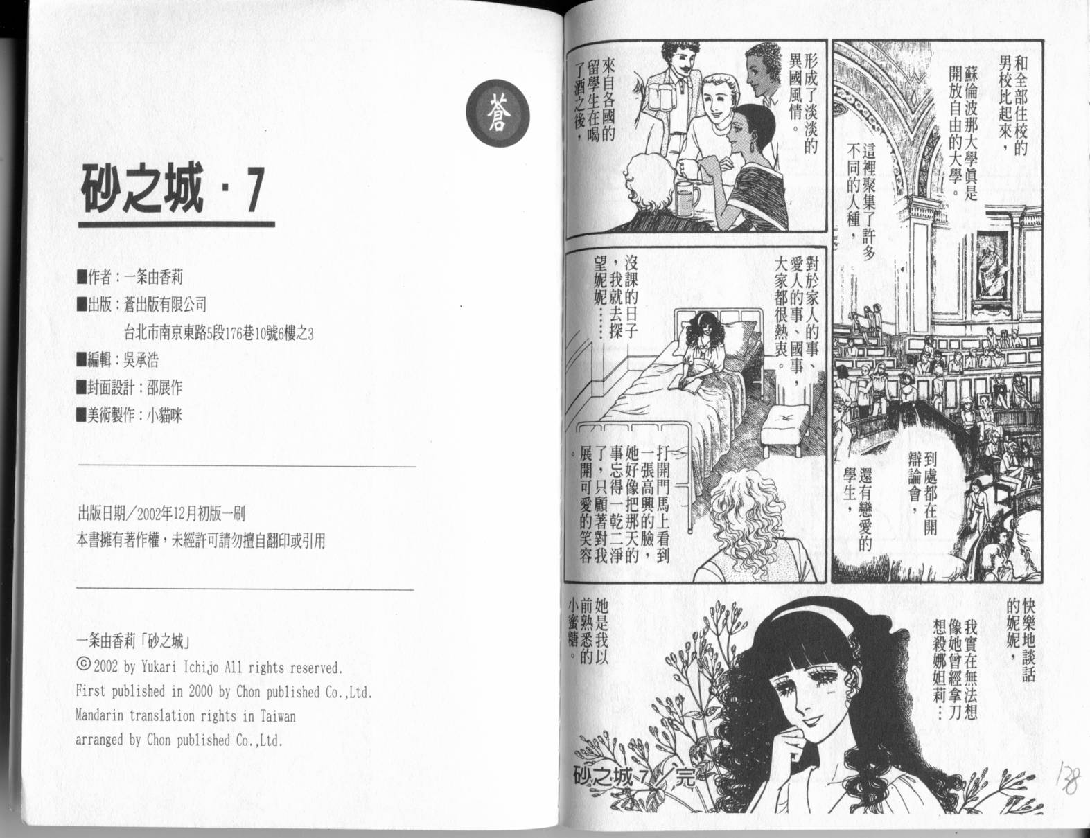 砂之城第7卷图