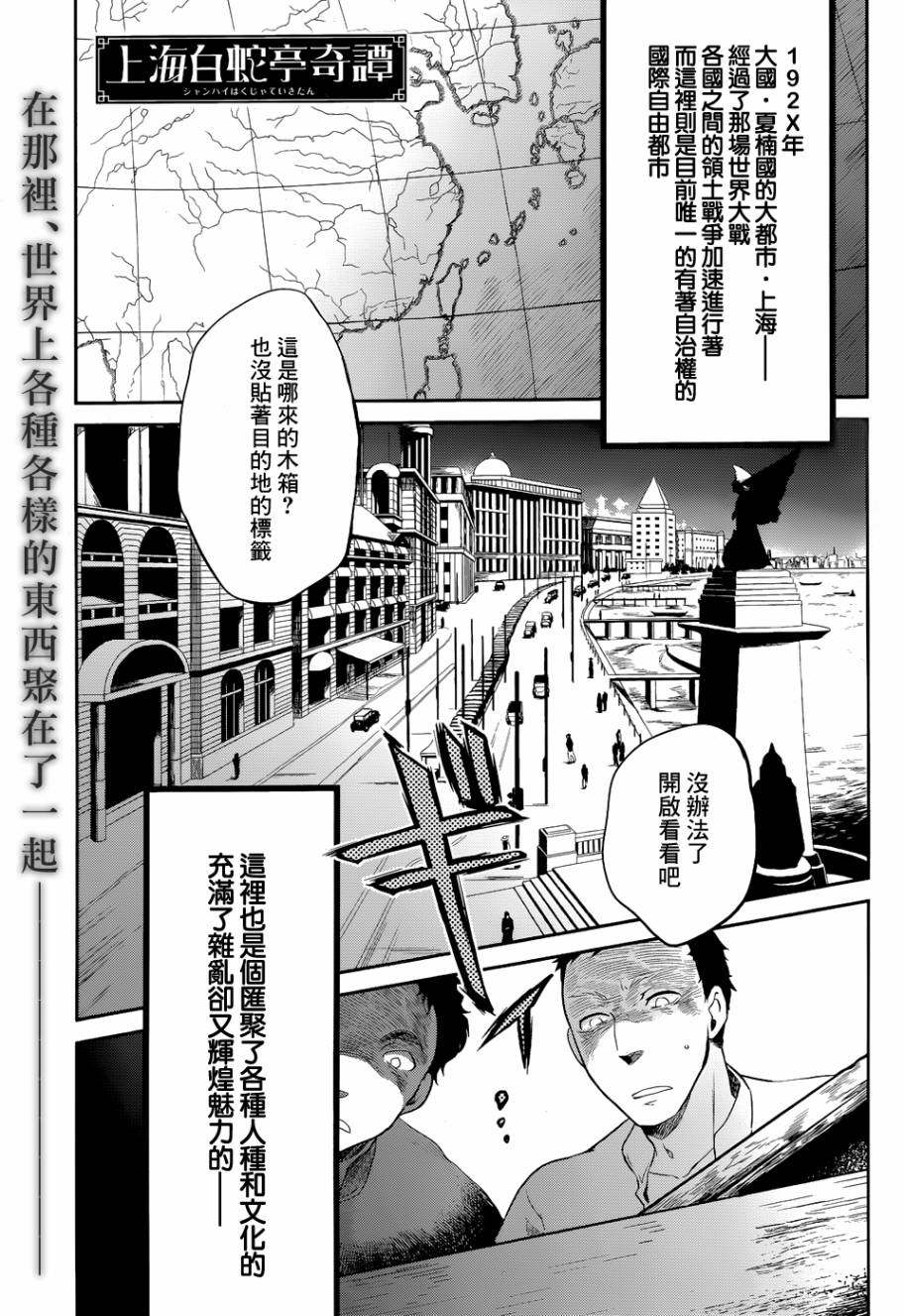 上海白蛇亭奇谭 第1话 第0页