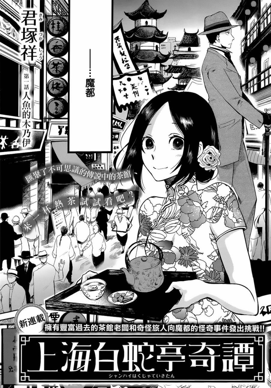 上海白蛇亭奇谭 第1话 第1页