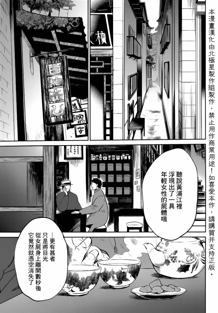 上海白蛇亭奇谭 第1话 第2页