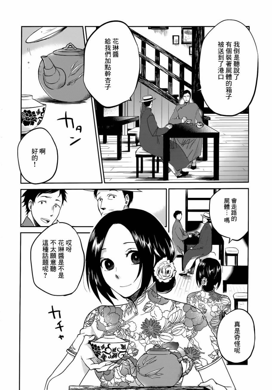 上海白蛇亭奇谭 第1话 第3页