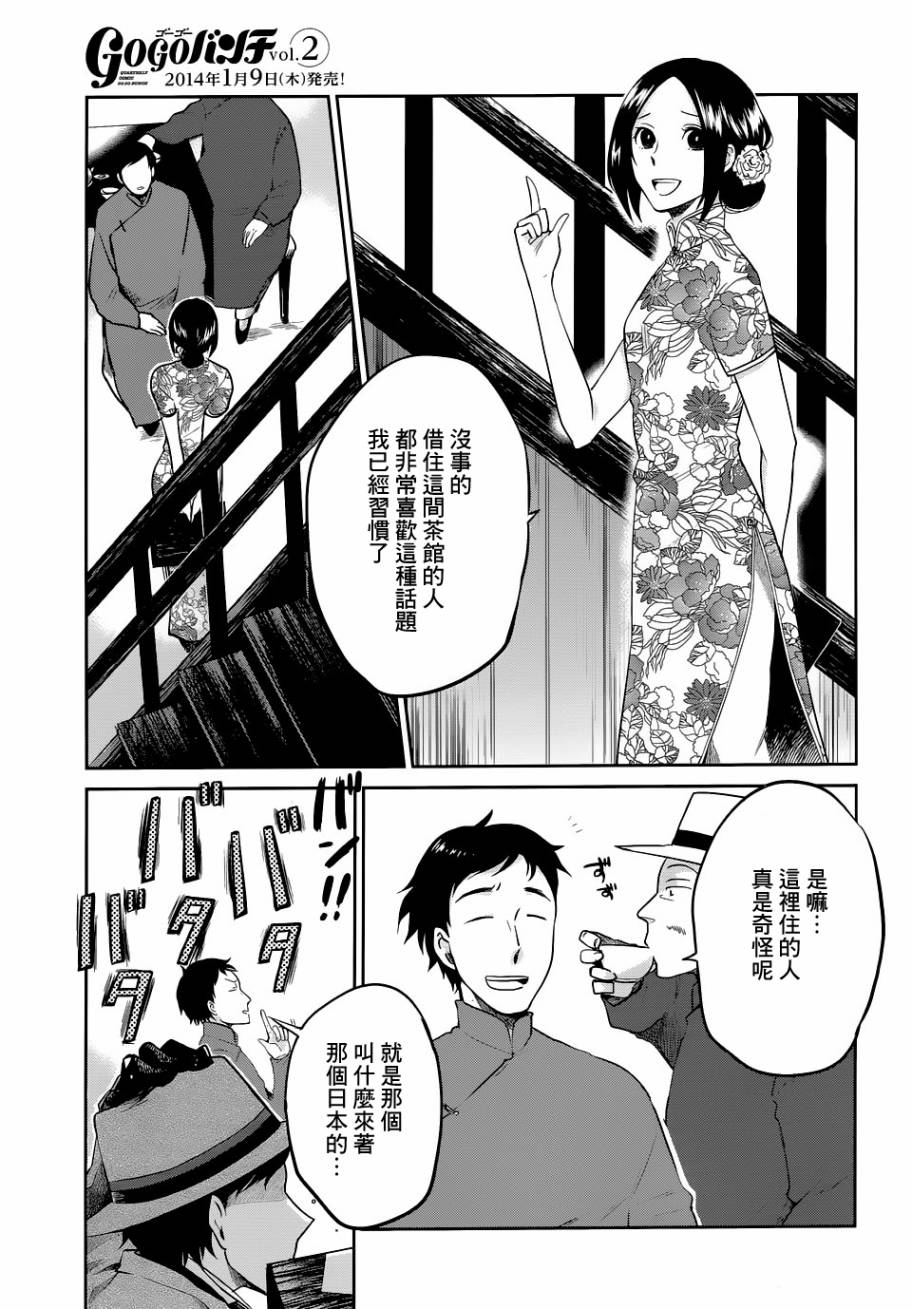 上海白蛇亭奇谭 第1话 第4页