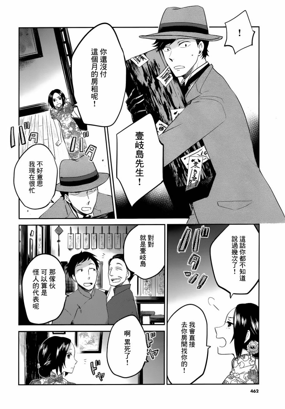 上海白蛇亭奇谭 第1话 第5页