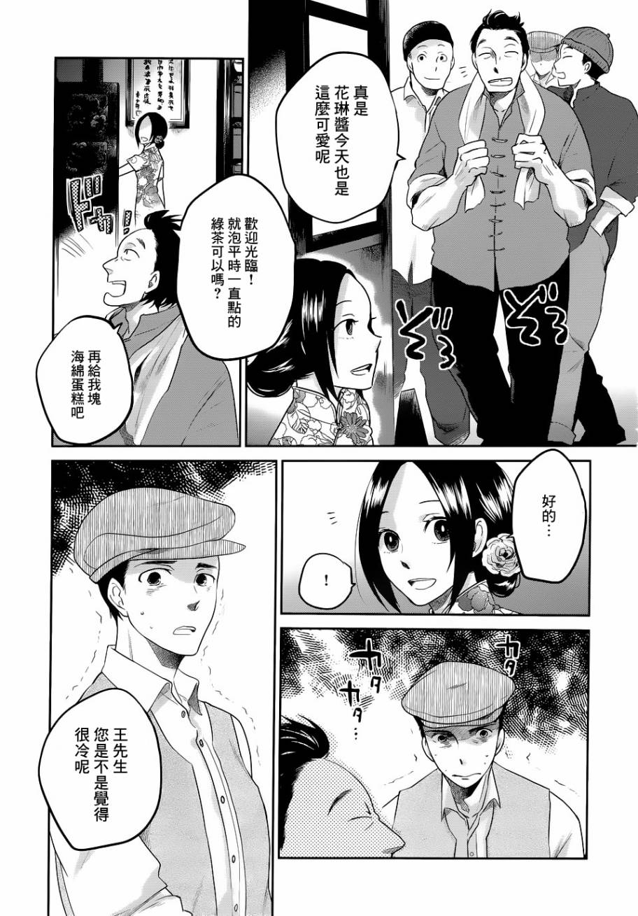 上海白蛇亭奇谭 第1话 第6页