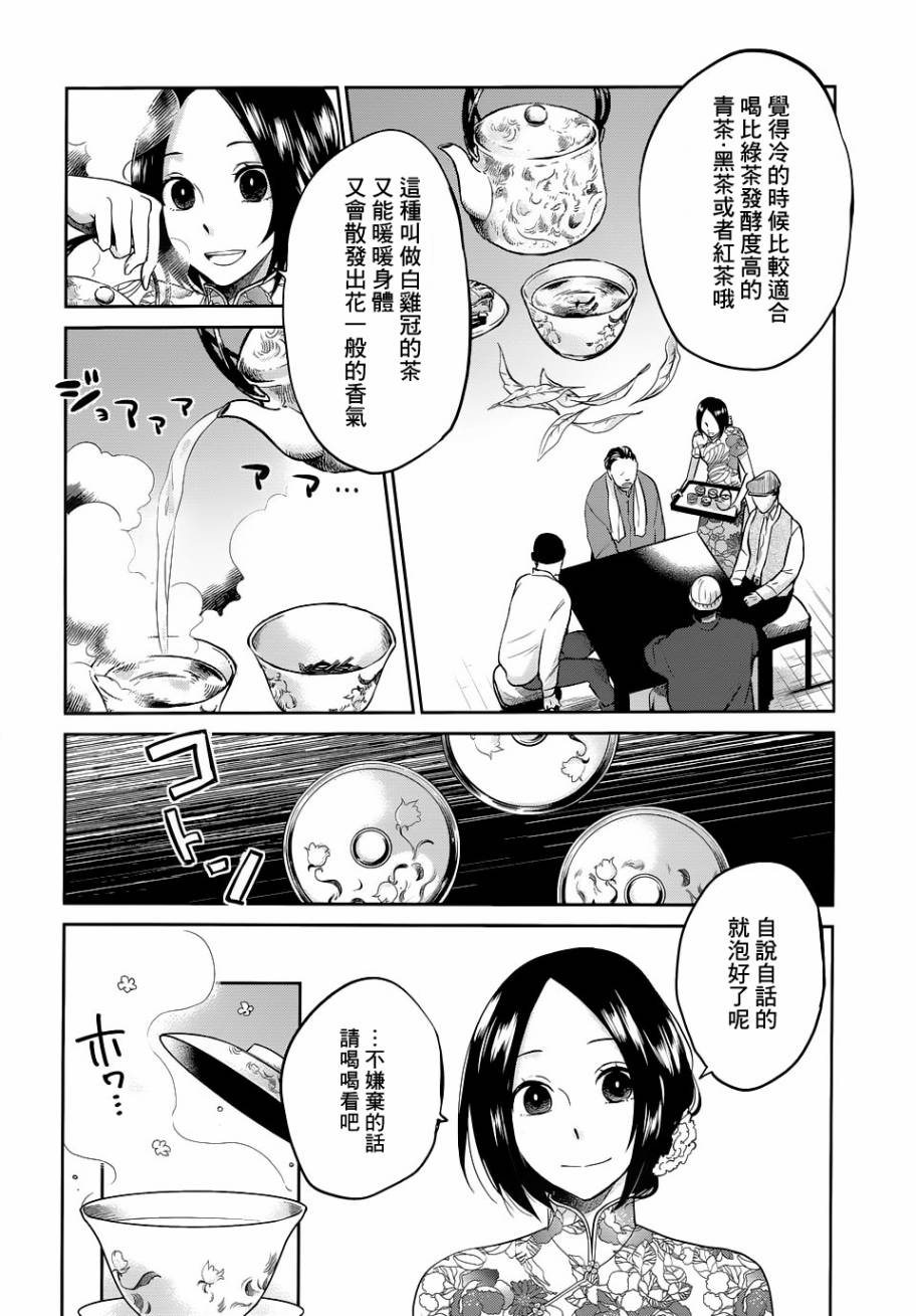 上海白蛇亭奇谭 第1话 第7页