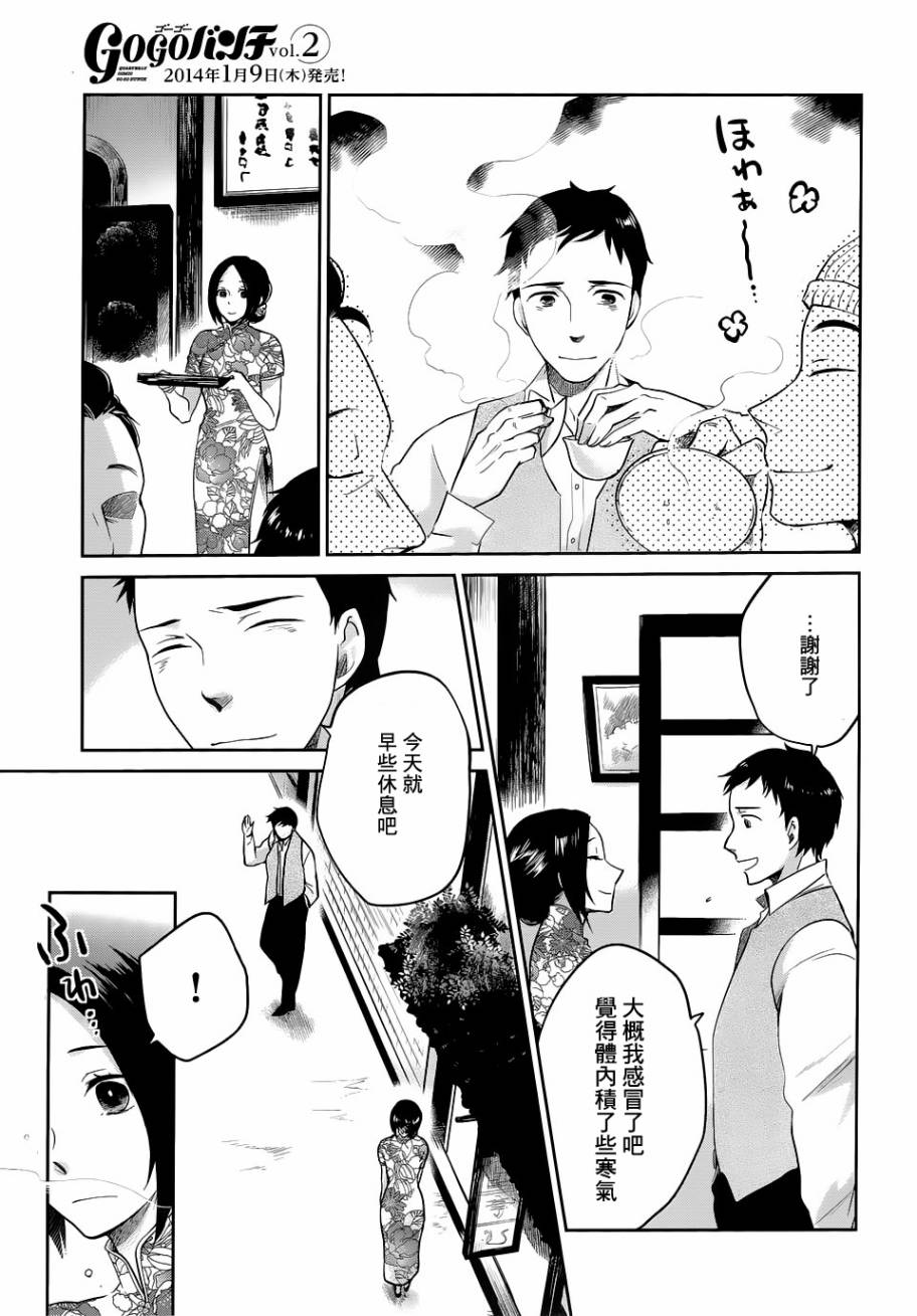 上海白蛇亭奇谭 第1话 第8页