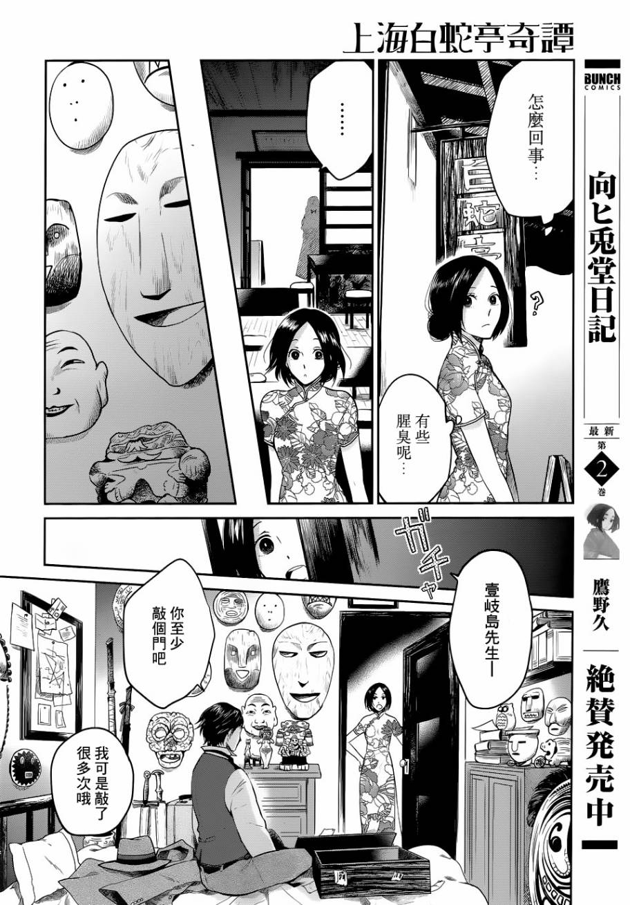 上海白蛇亭奇谭 第1话 第9页