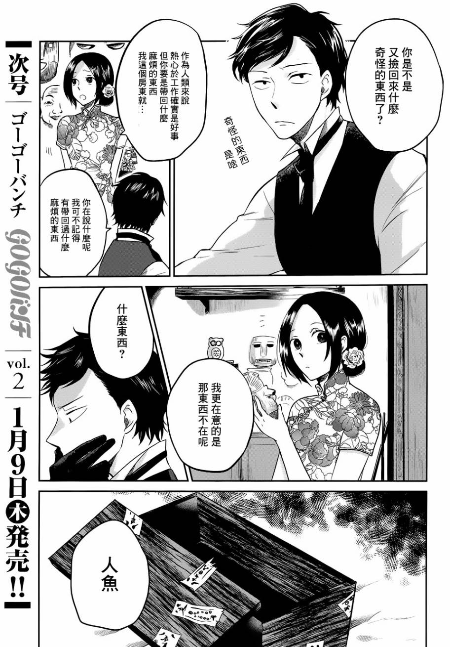 上海白蛇亭奇谭 第1话 第10页