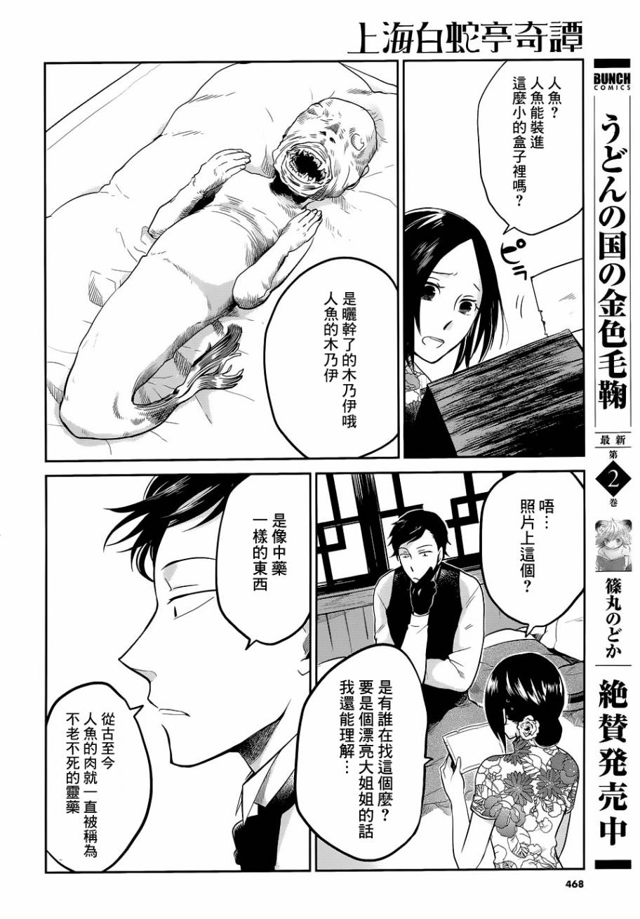 上海白蛇亭奇谭 第1话 第11页