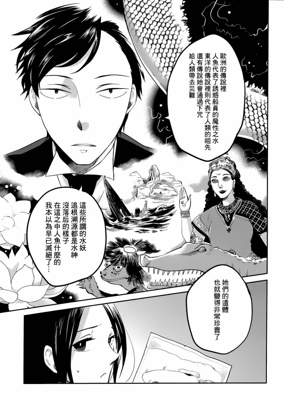 上海白蛇亭奇谭 第1话 第12页