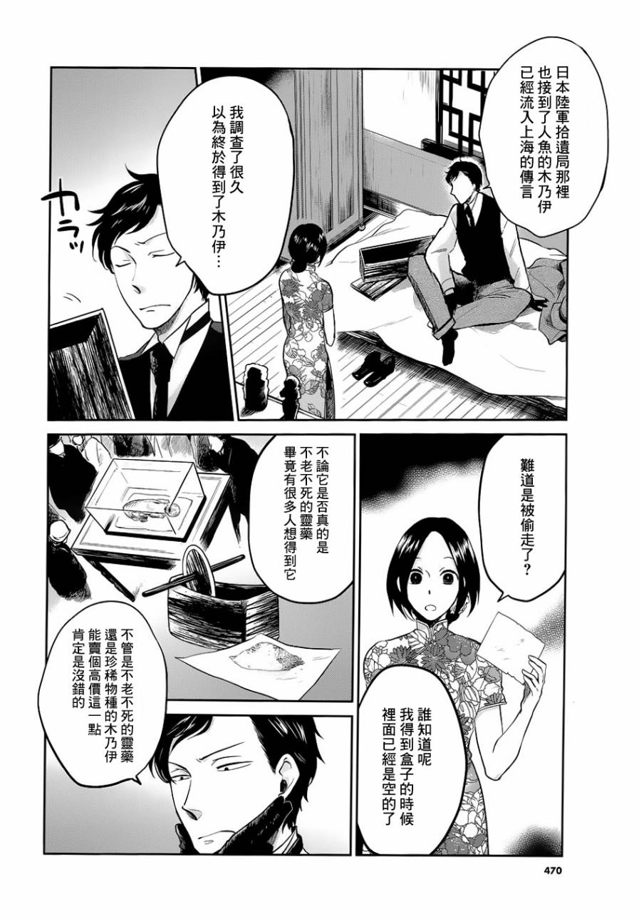 上海白蛇亭奇谭第1话图