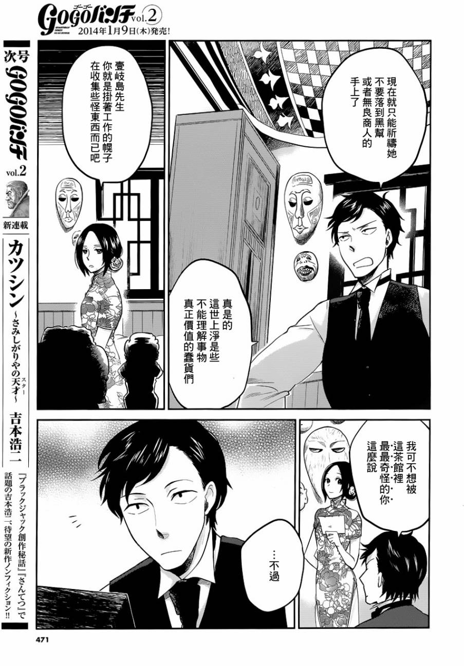 上海白蛇亭奇谭 第1话 第14页