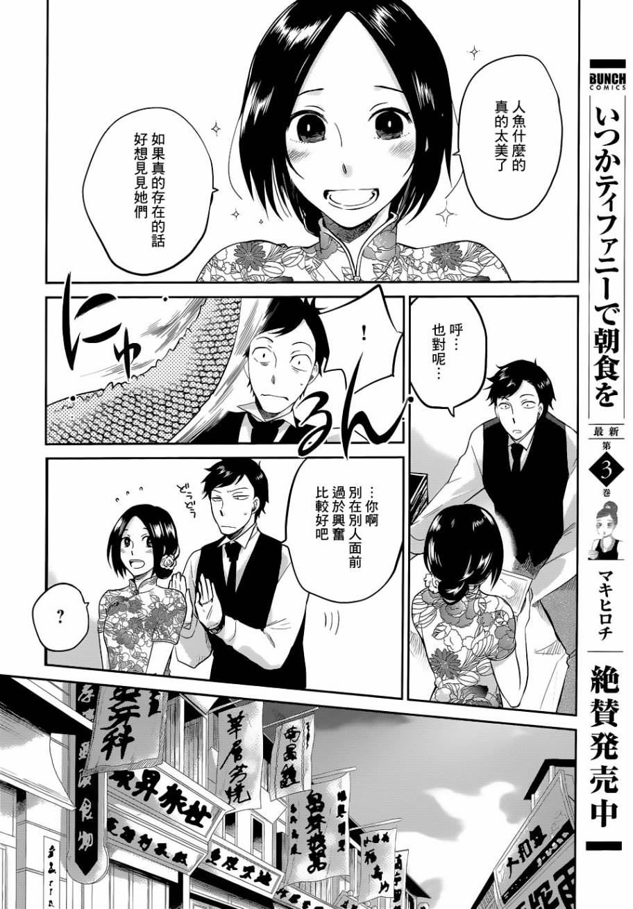 上海白蛇亭奇谭 第1话 第15页