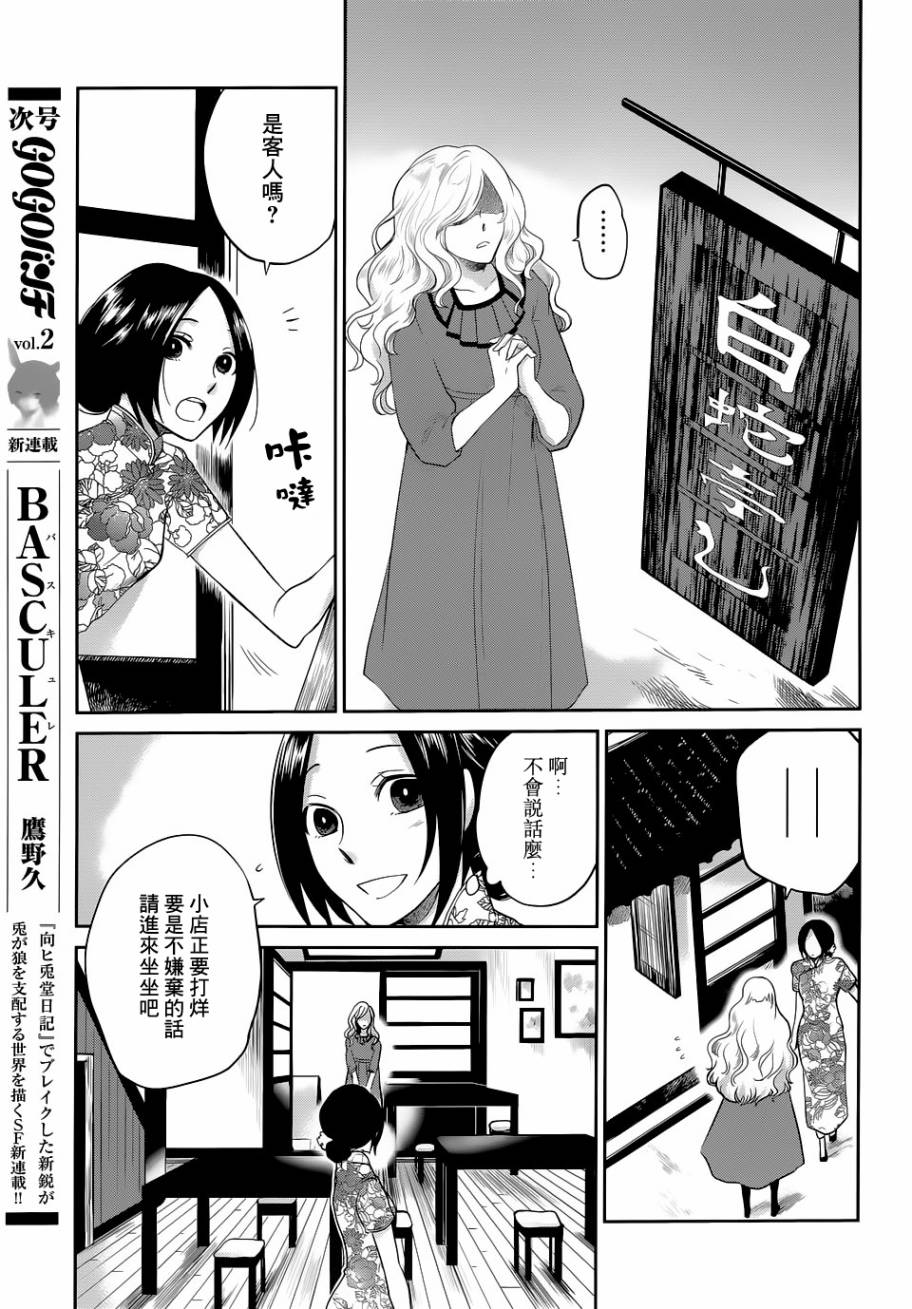 上海白蛇亭奇谭 第1话 第16页