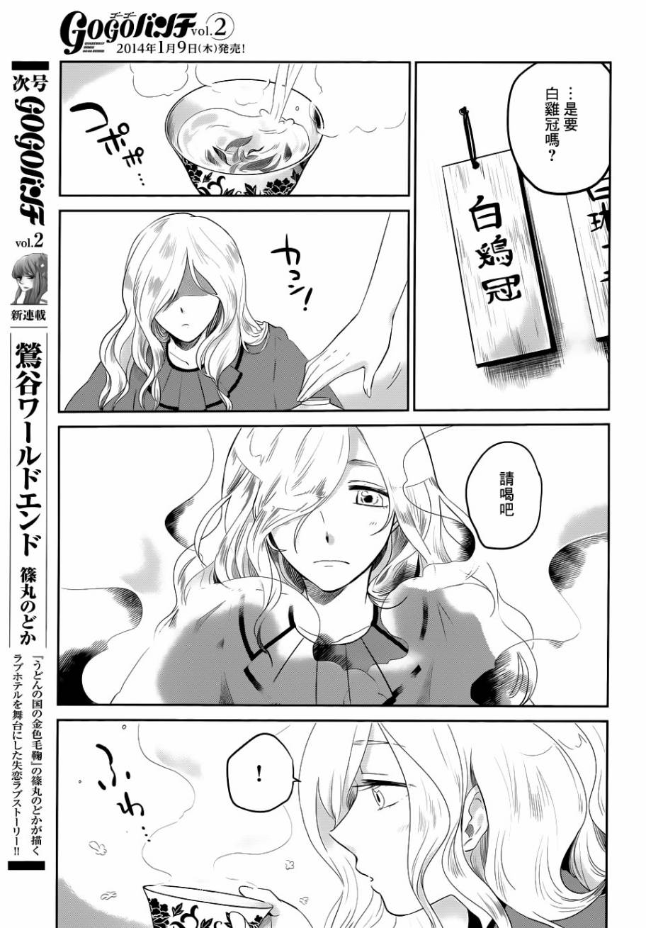 上海白蛇亭奇谭 第1话 第18页