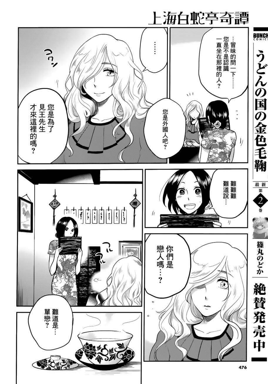 上海白蛇亭奇谭 第1话 第19页