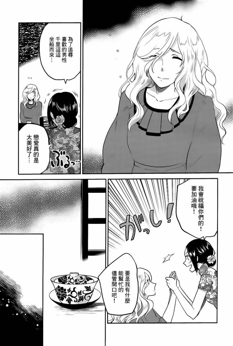 上海白蛇亭奇谭 第1话 第20页