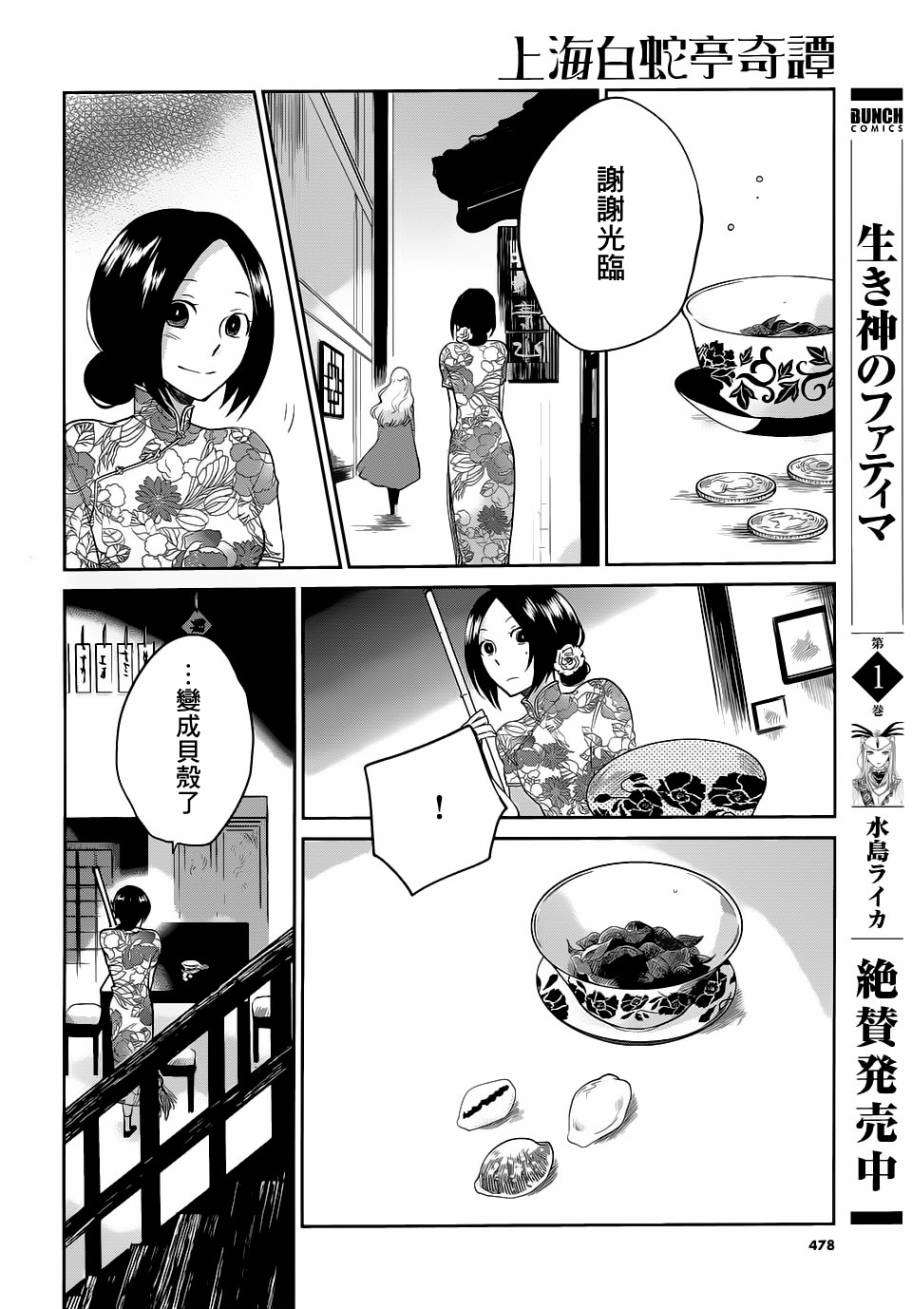 上海白蛇亭奇谭 第1话 第21页