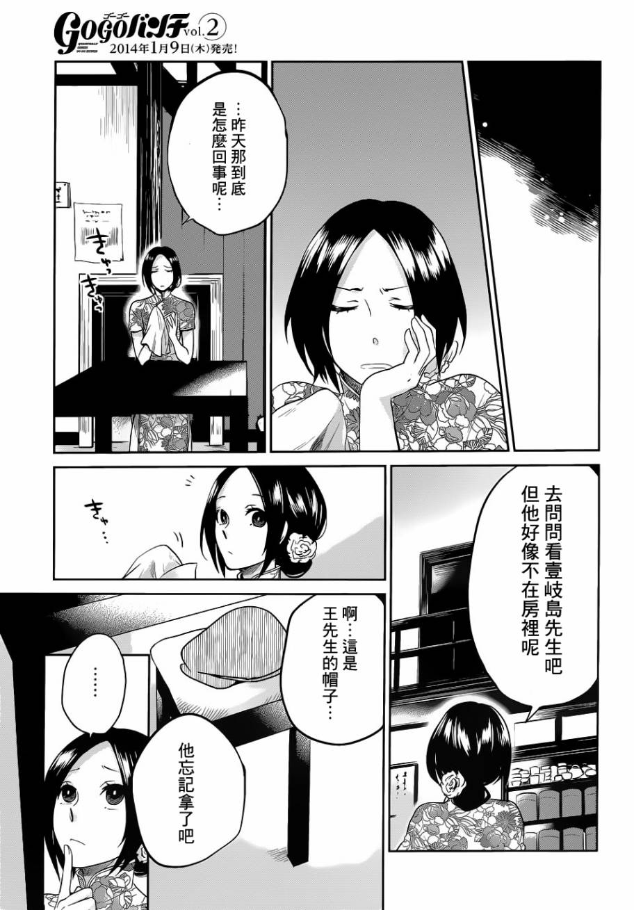 上海白蛇亭奇谭 第1话 第22页