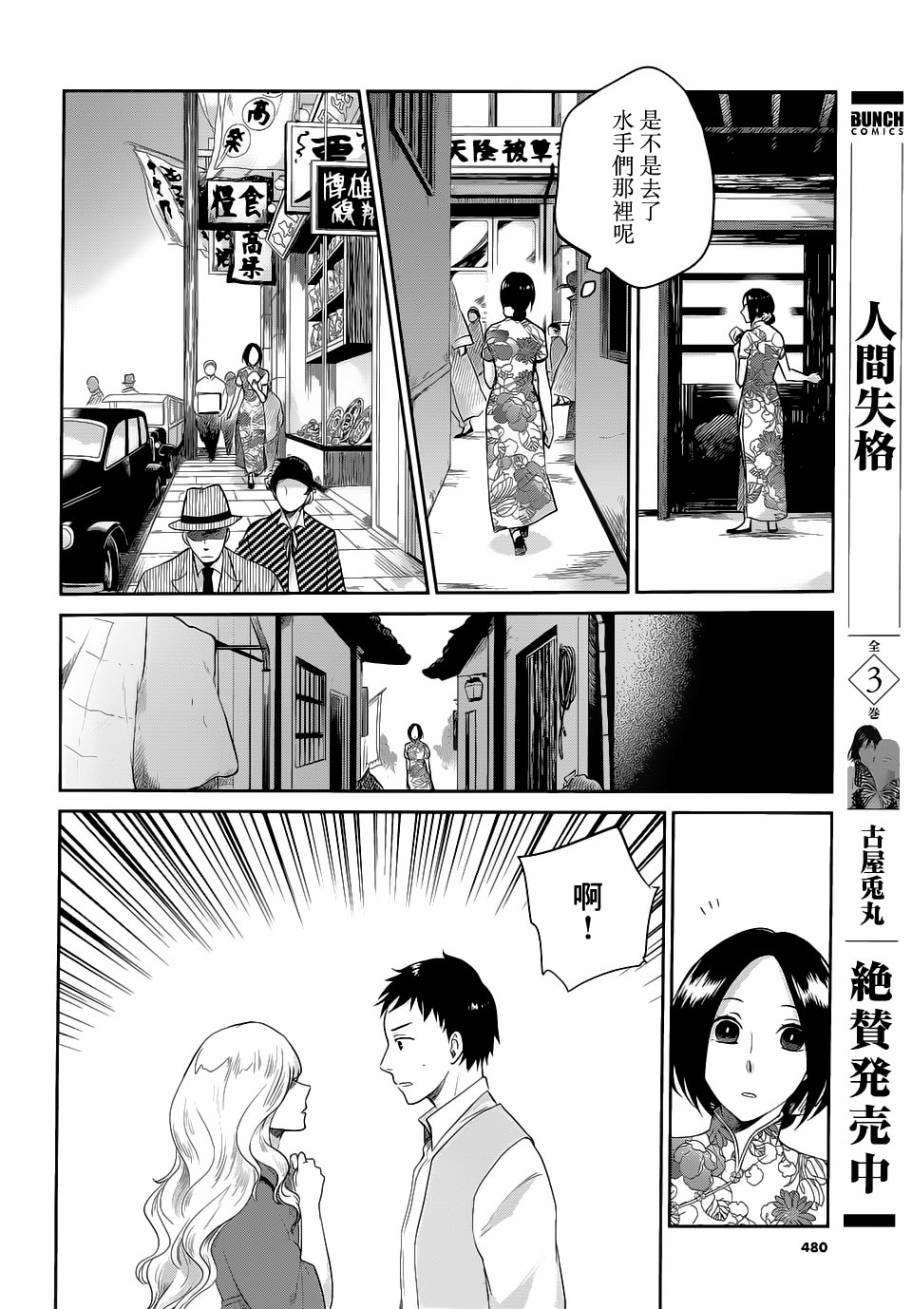 上海白蛇亭奇谭 第1话 第23页