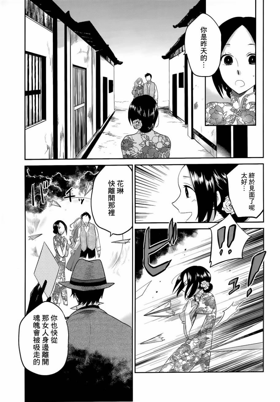 上海白蛇亭奇谭 第1话 第24页