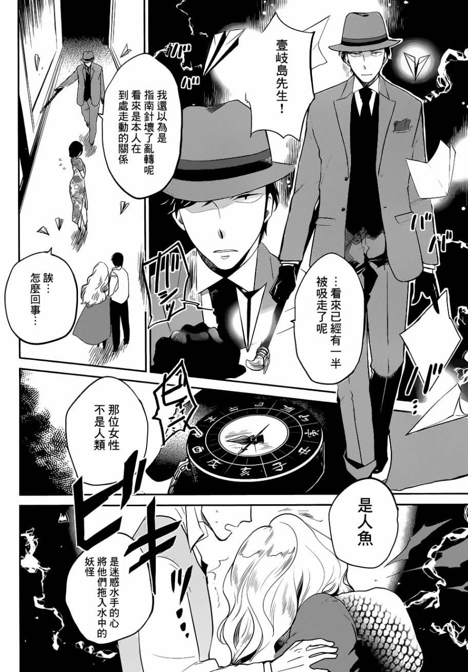 上海白蛇亭奇谭 第1话 第25页