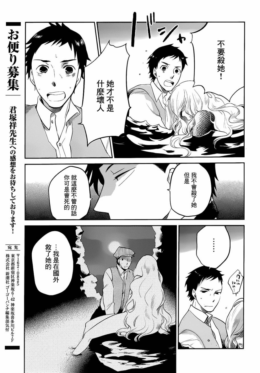 上海白蛇亭奇谭 第1话 第28页