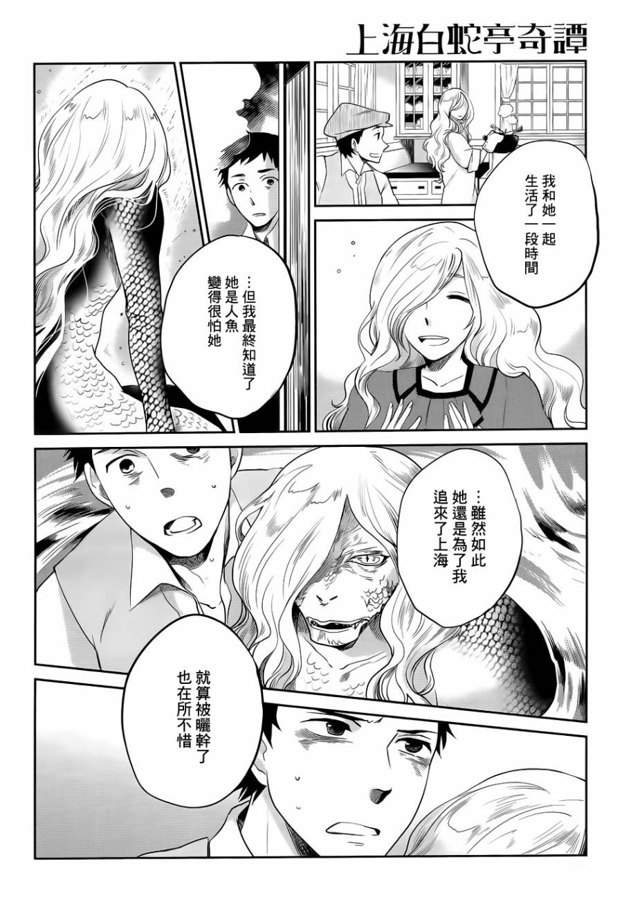 上海白蛇亭奇谭 第1话 第29页