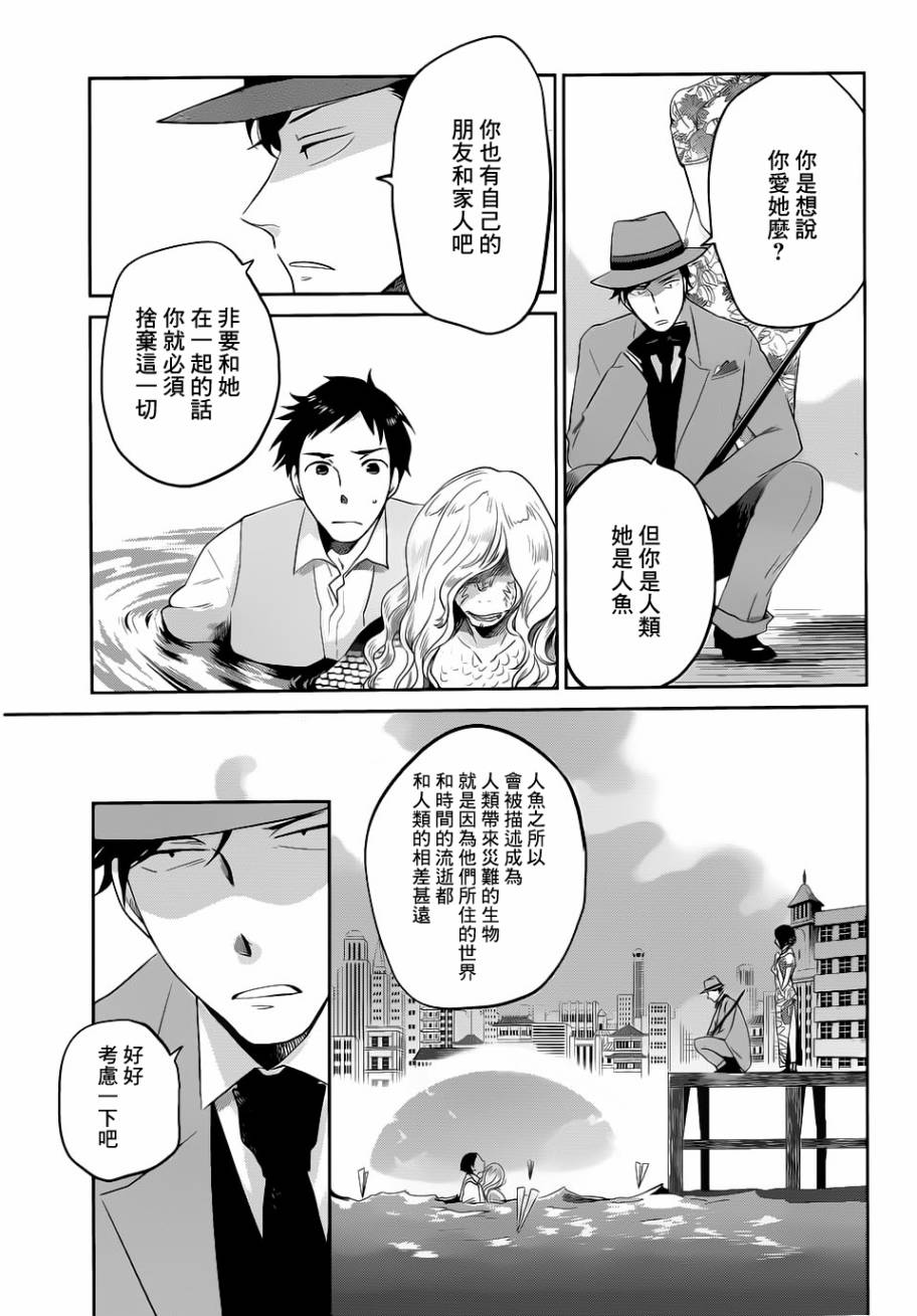 上海白蛇亭奇谭 第1话 第30页