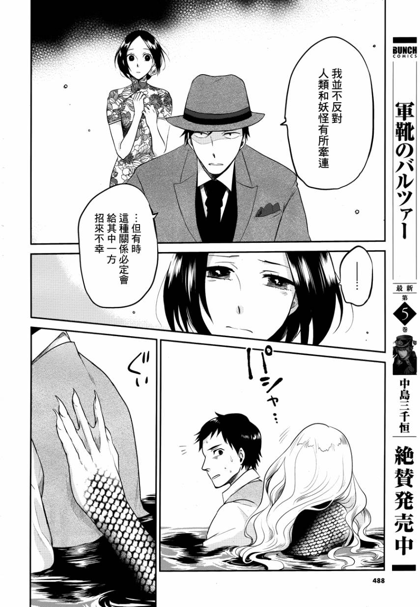 上海白蛇亭奇谭 第1话 第31页