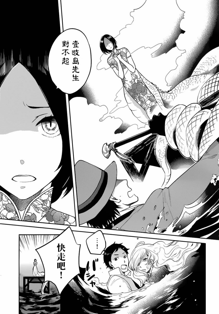 上海白蛇亭奇谭 第1话 第34页