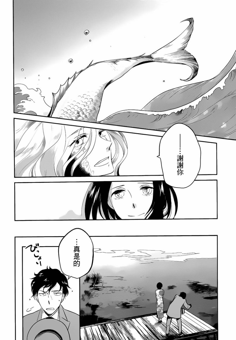 上海白蛇亭奇谭 第1话 第35页