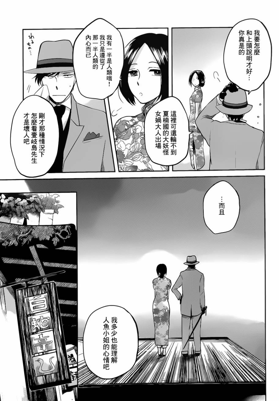 上海白蛇亭奇谭 第1话 第36页