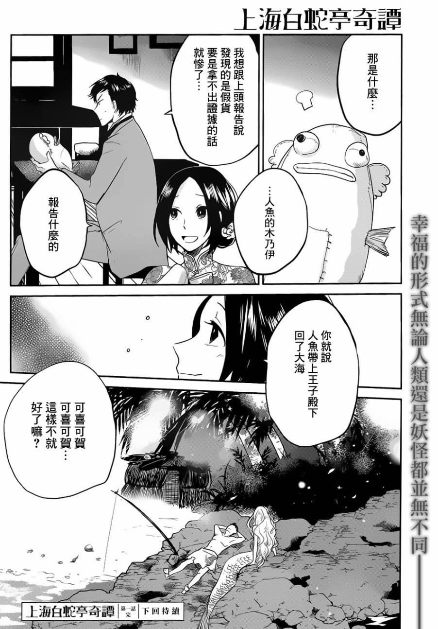 上海白蛇亭奇谭 第1话 第37页