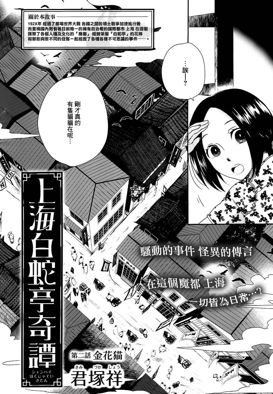 上海白蛇亭奇谭 第2话 第1页