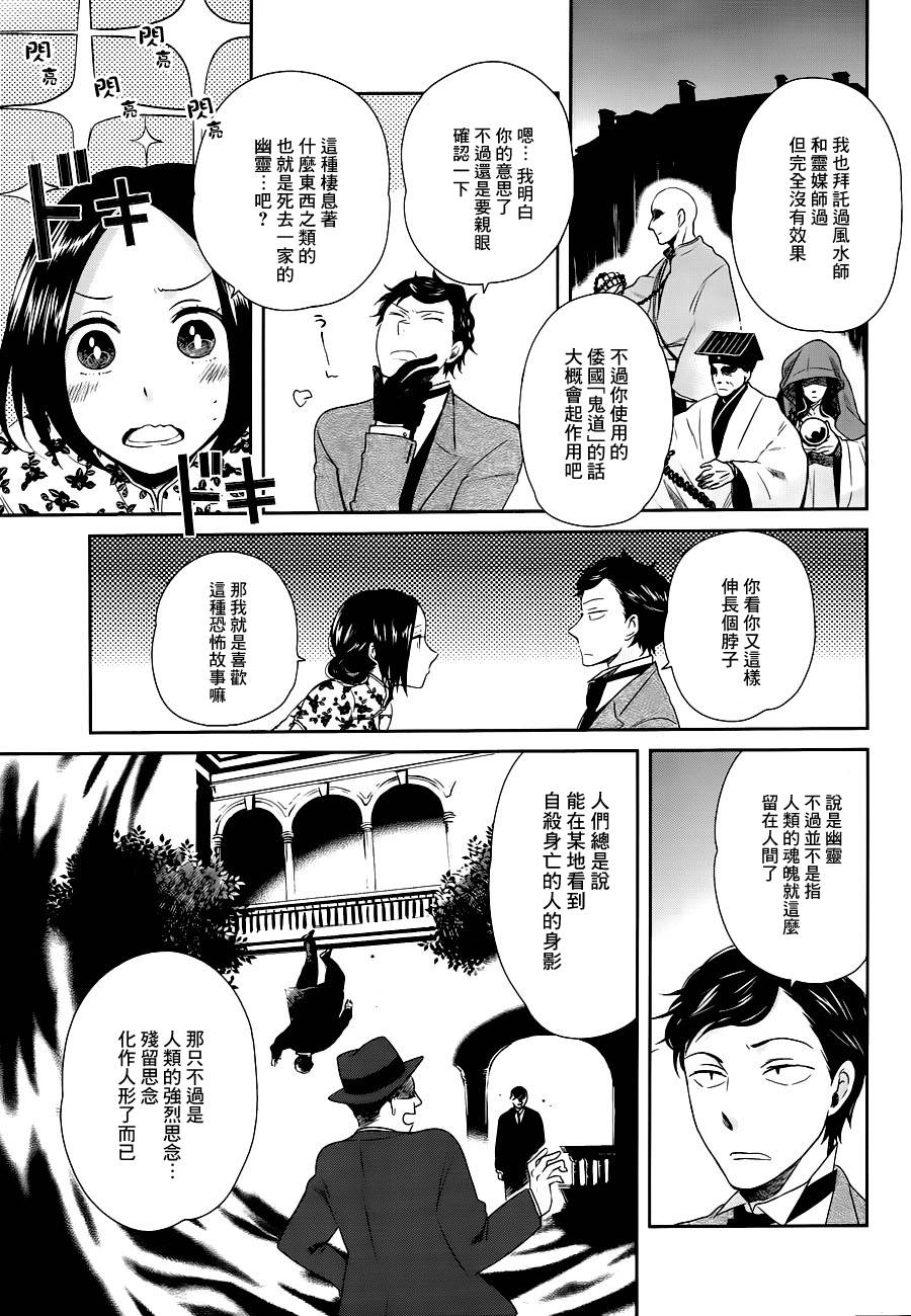 上海白蛇亭奇谭 第2话 第6页