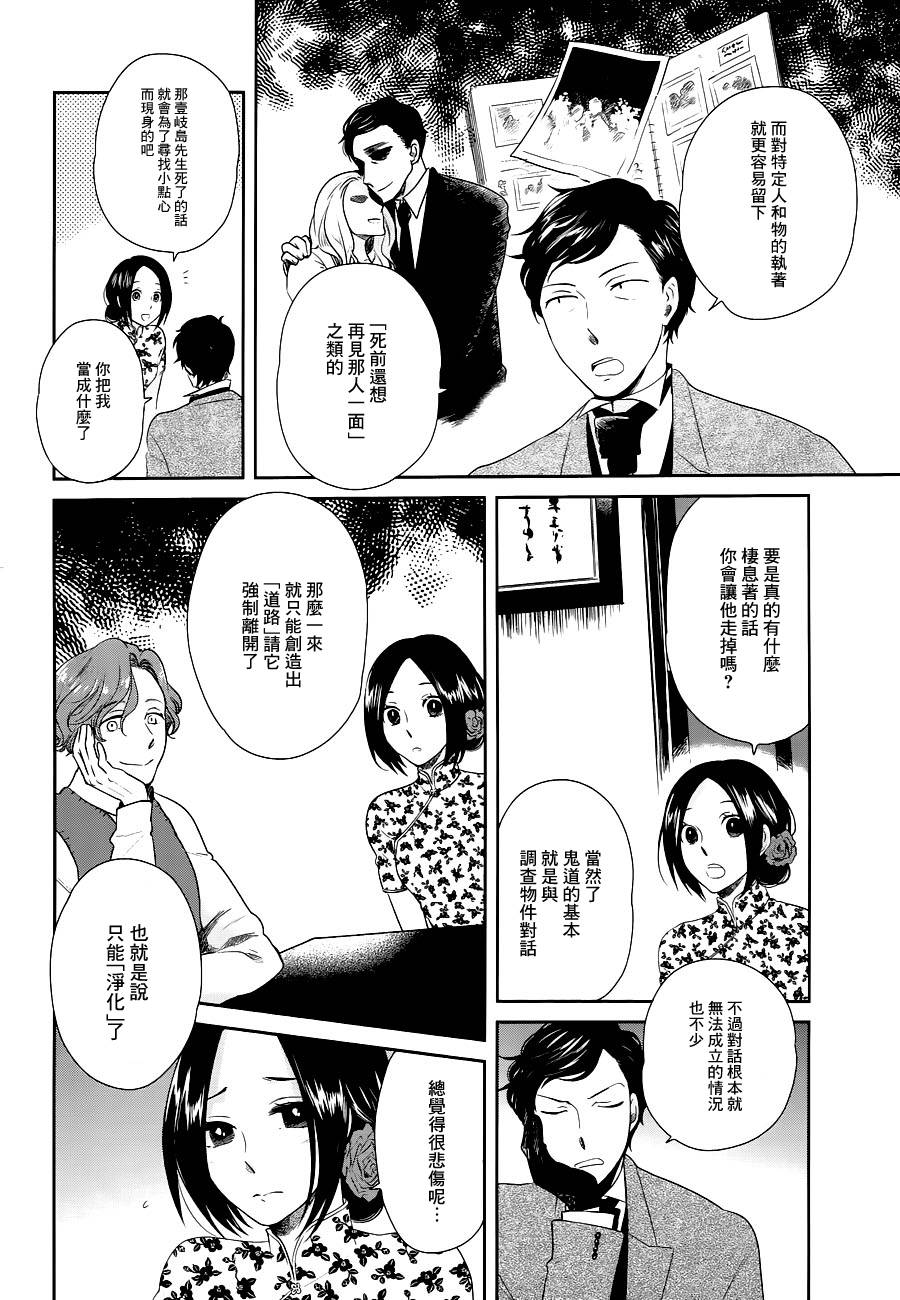 上海白蛇亭奇谭 第2话 第7页