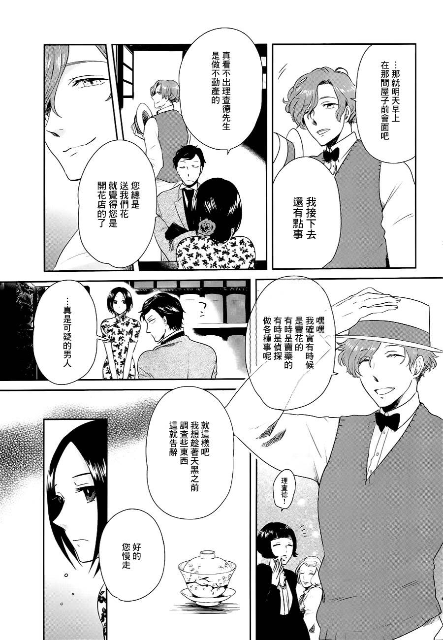 上海白蛇亭奇谭 第2话 第8页