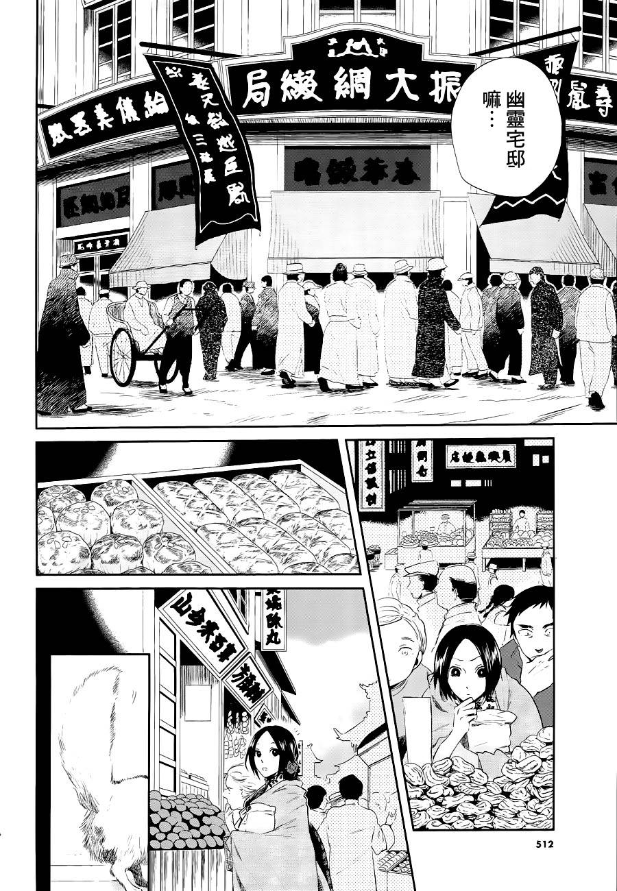 上海白蛇亭奇谭 第2话 第9页