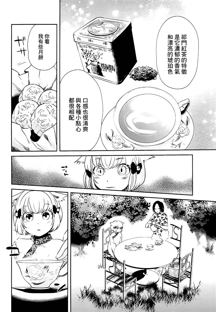 上海白蛇亭奇谭 第2话 第15页