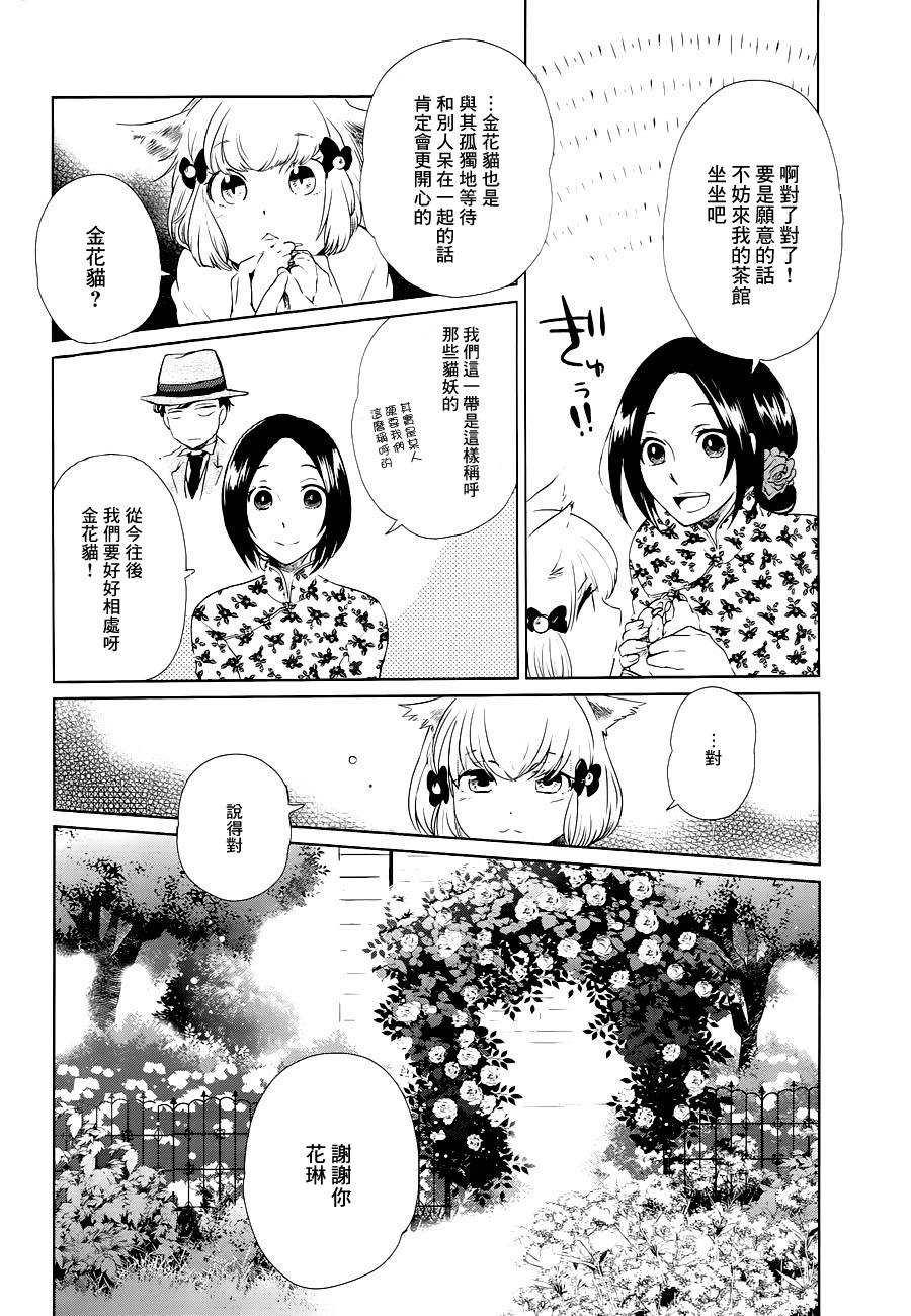 上海白蛇亭奇谭 第2话 第19页