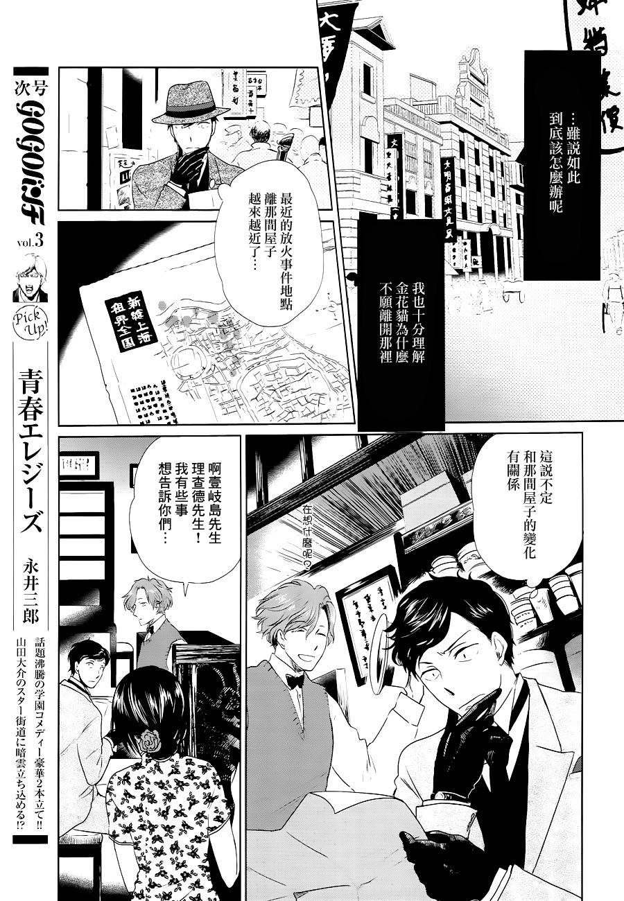 上海白蛇亭奇谭 第2话 第20页