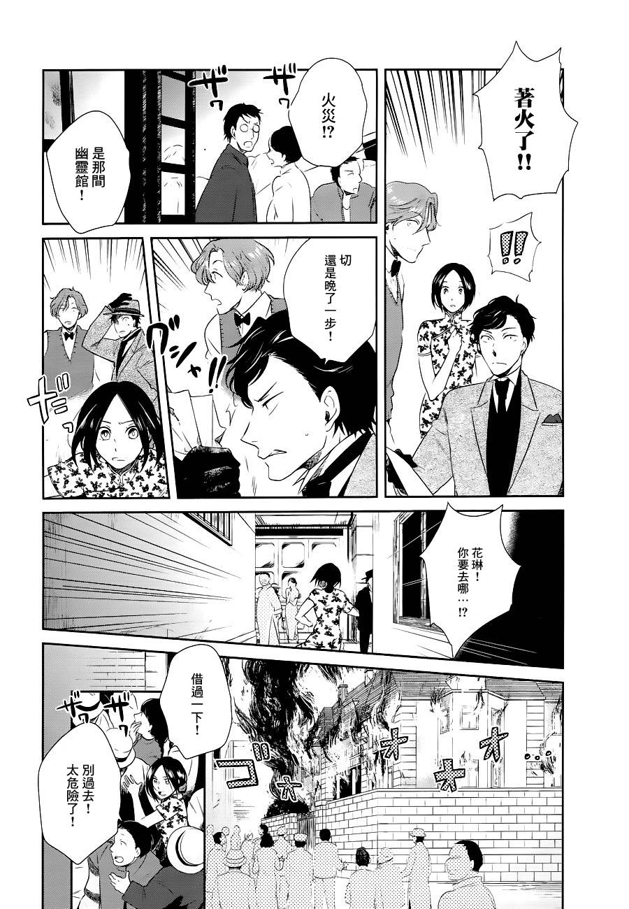 上海白蛇亭奇谭 第2话 第21页