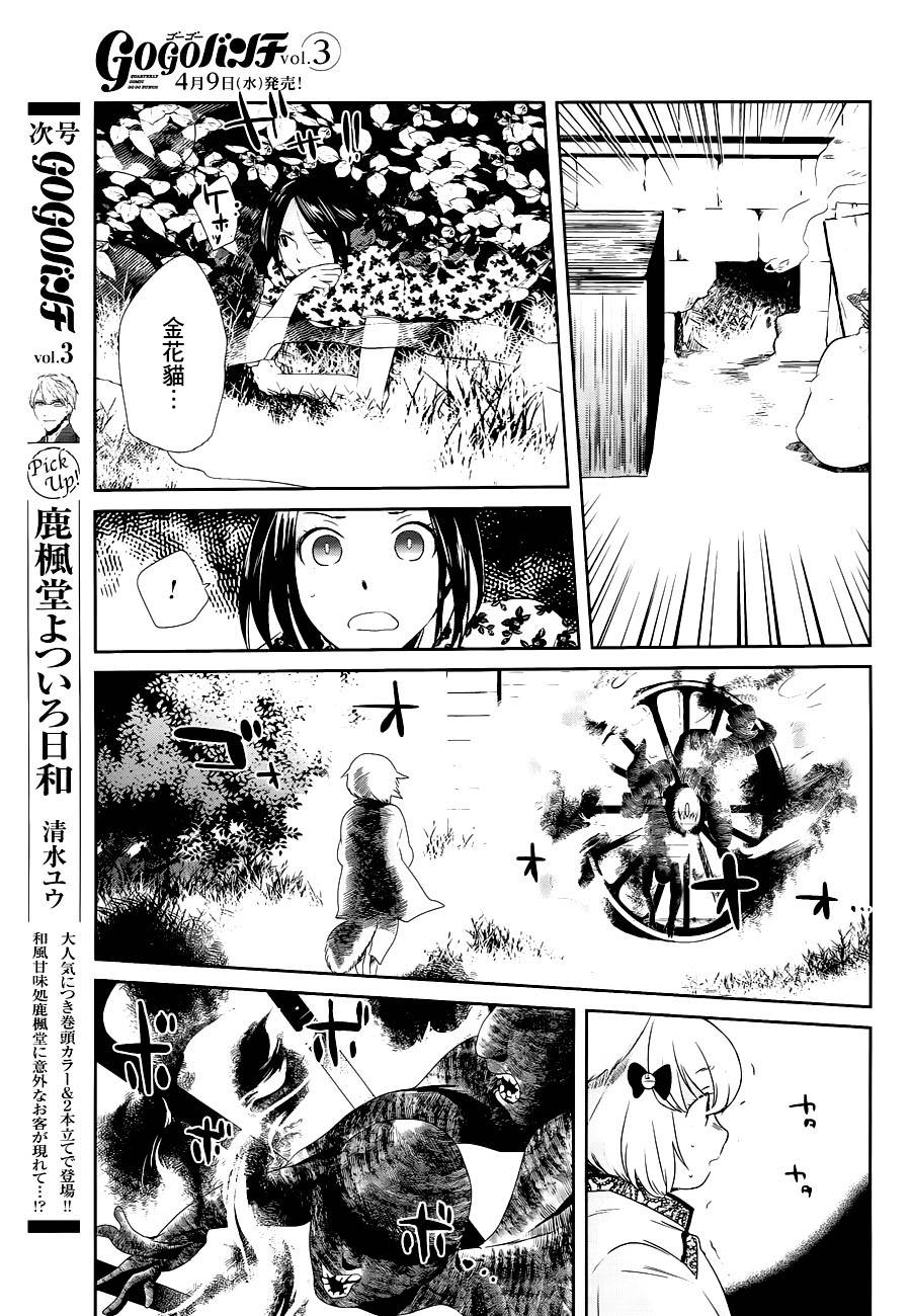 上海白蛇亭奇谭 第2话 第22页