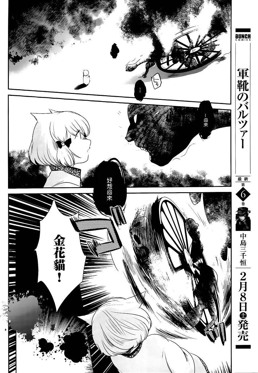 上海白蛇亭奇谭 第2话 第23页