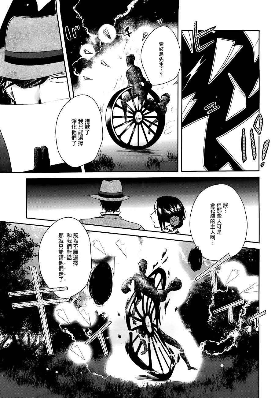 上海白蛇亭奇谭 第2话 第26页