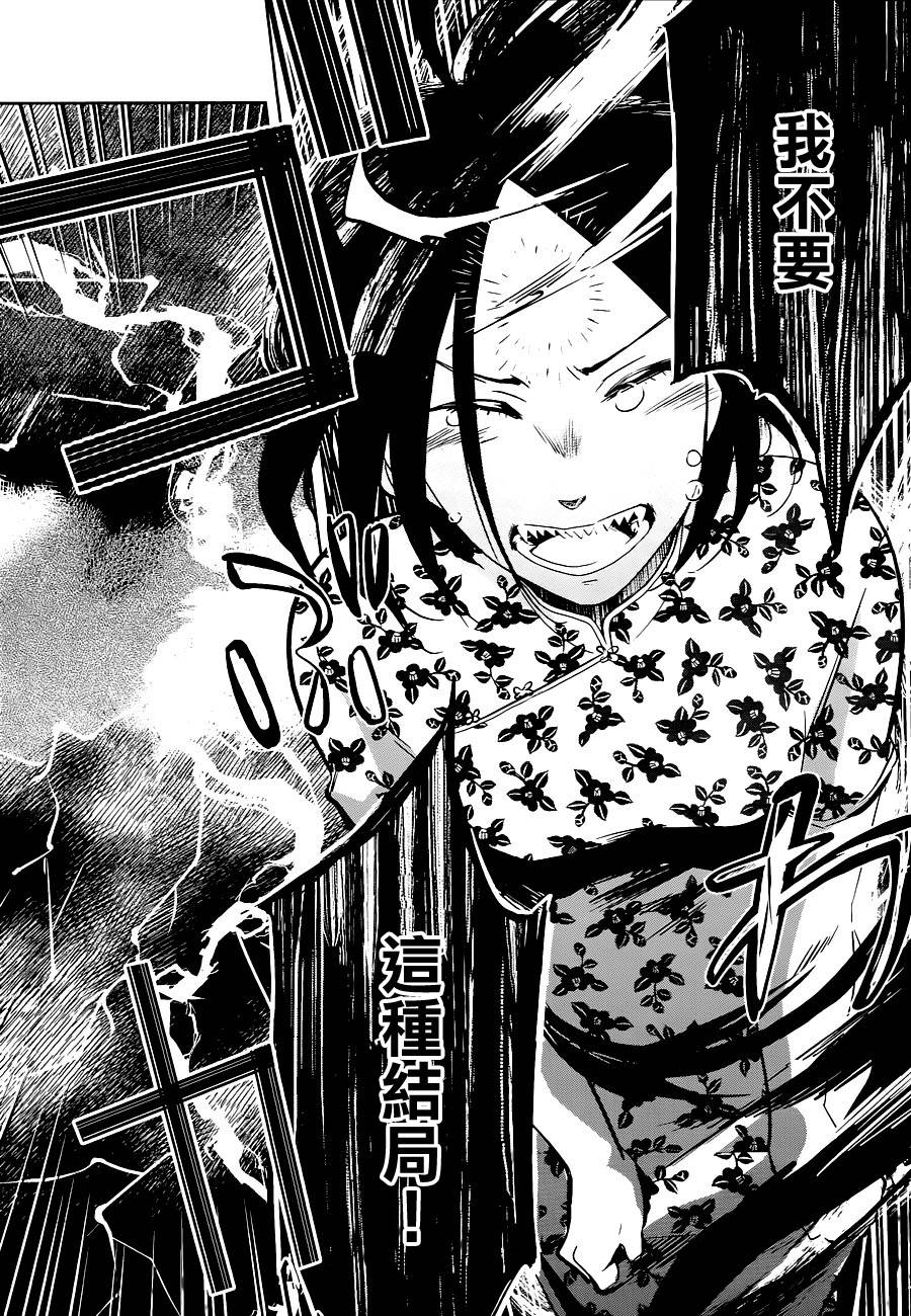 上海白蛇亭奇谭 第2话 第28页