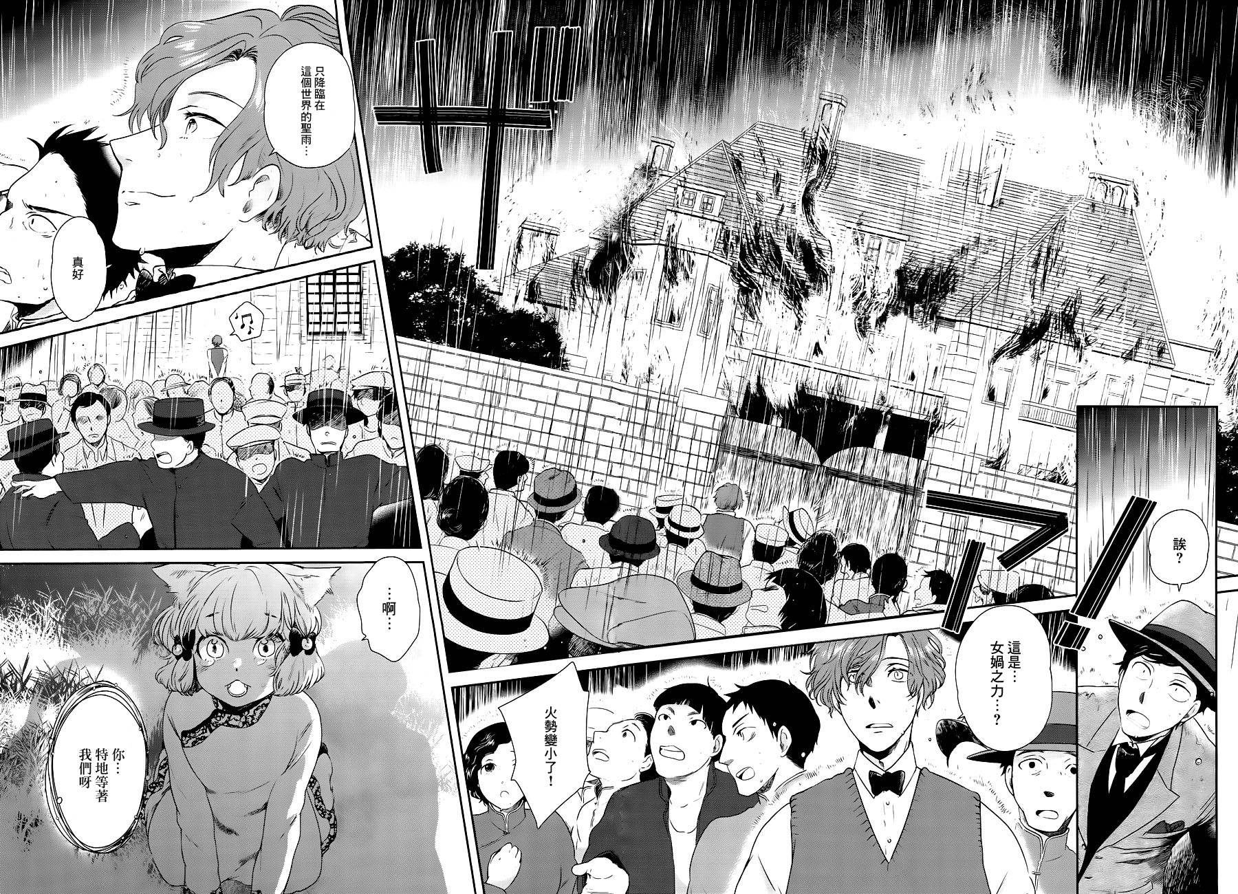 上海白蛇亭奇谭 第2话 第29页