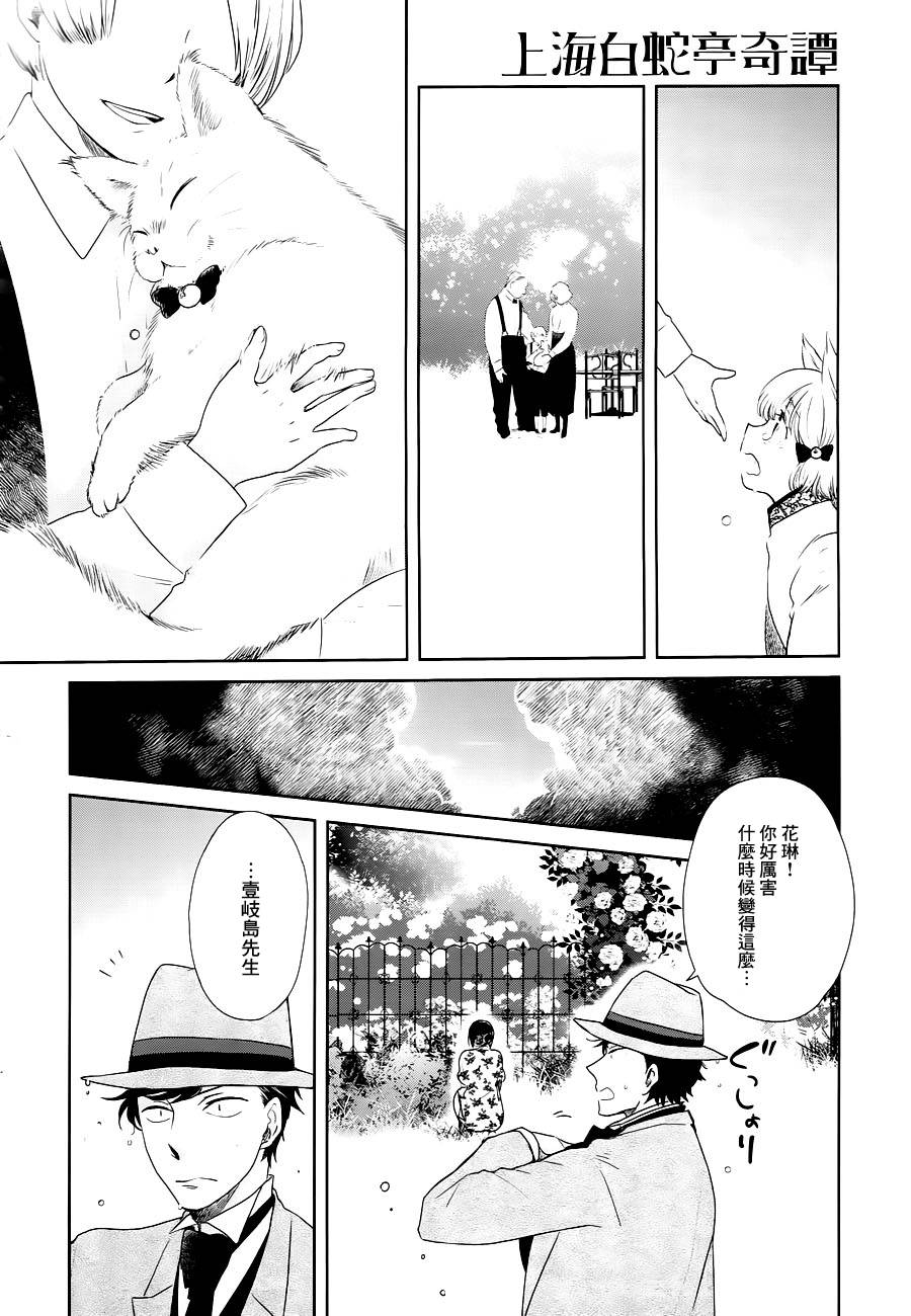 上海白蛇亭奇谭 第2话 第30页